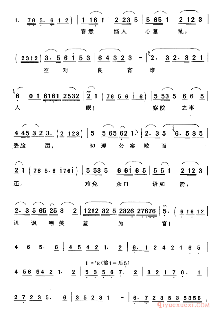 黄梅戏简谱[一弯新月挂满天/陈州怨/包勉唱段]