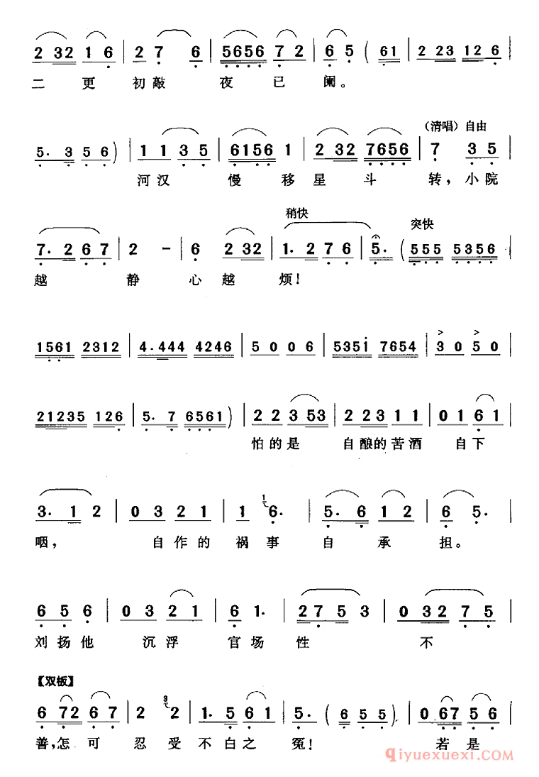 黄梅戏简谱[一弯新月挂满天/陈州怨/包勉唱段]