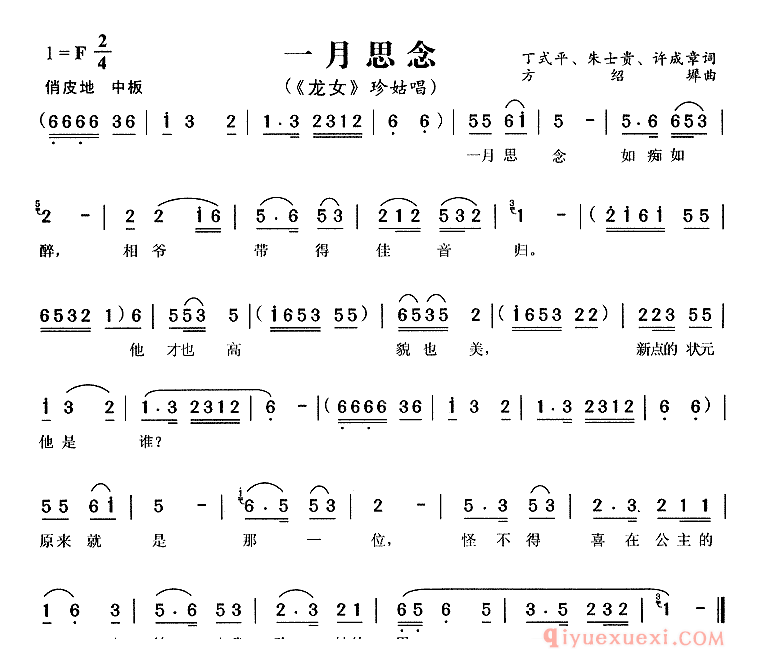 黄梅戏简谱[一月思念/龙女珍姑唱段]