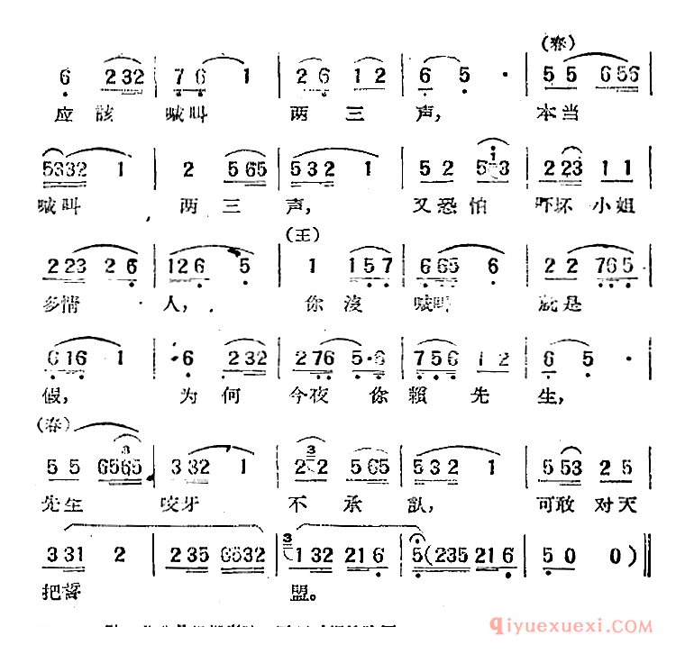 黄梅戏简谱[先生不必强嘴争]电影春香闹学选曲