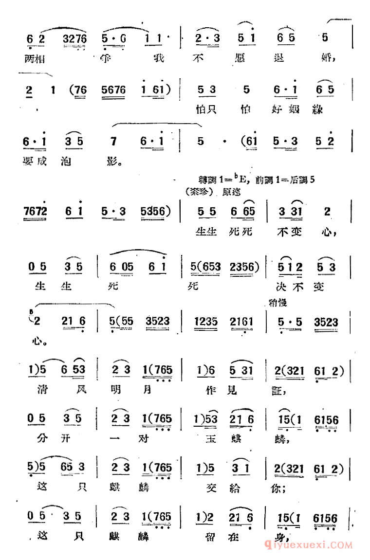 黄梅戏简谱[断肠人送断肠人 ]电影女驸马选曲