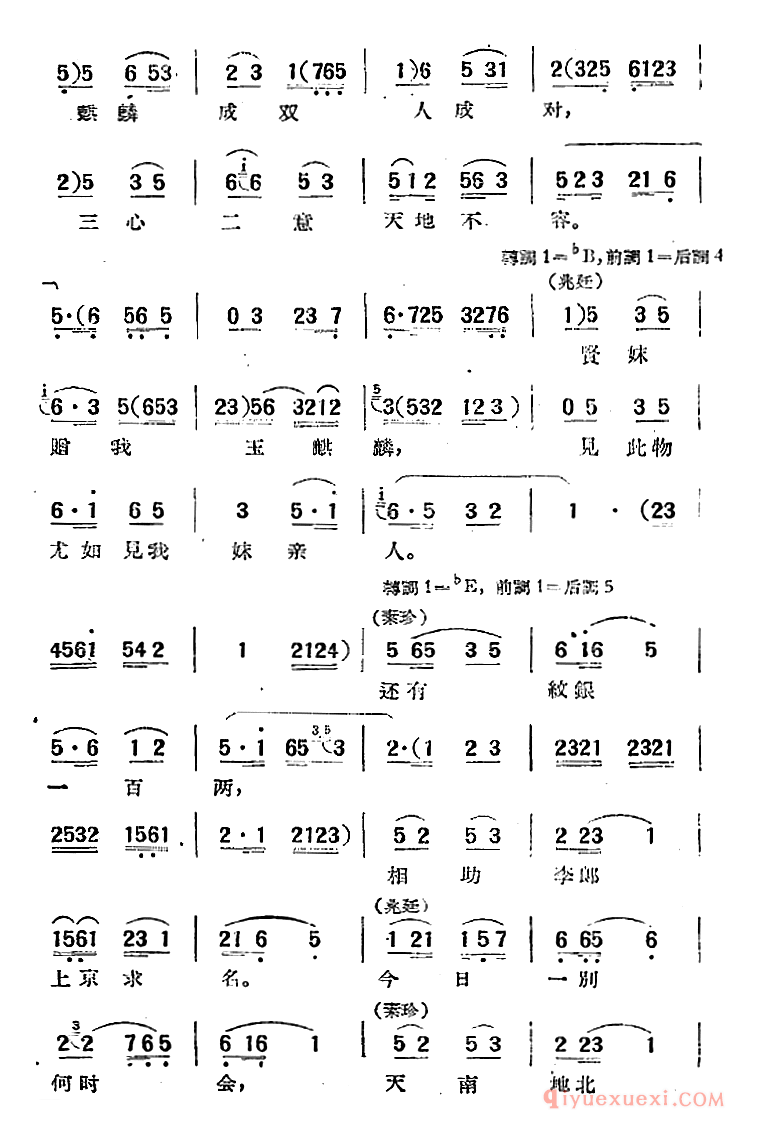 黄梅戏简谱[断肠人送断肠人 ]电影女驸马选曲