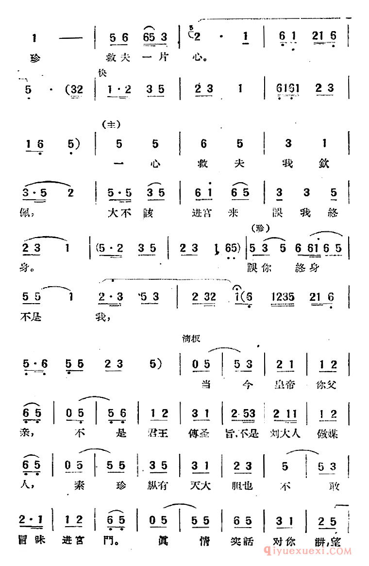 黄梅戏简谱[驸马原来是女人]电影女驸马选曲