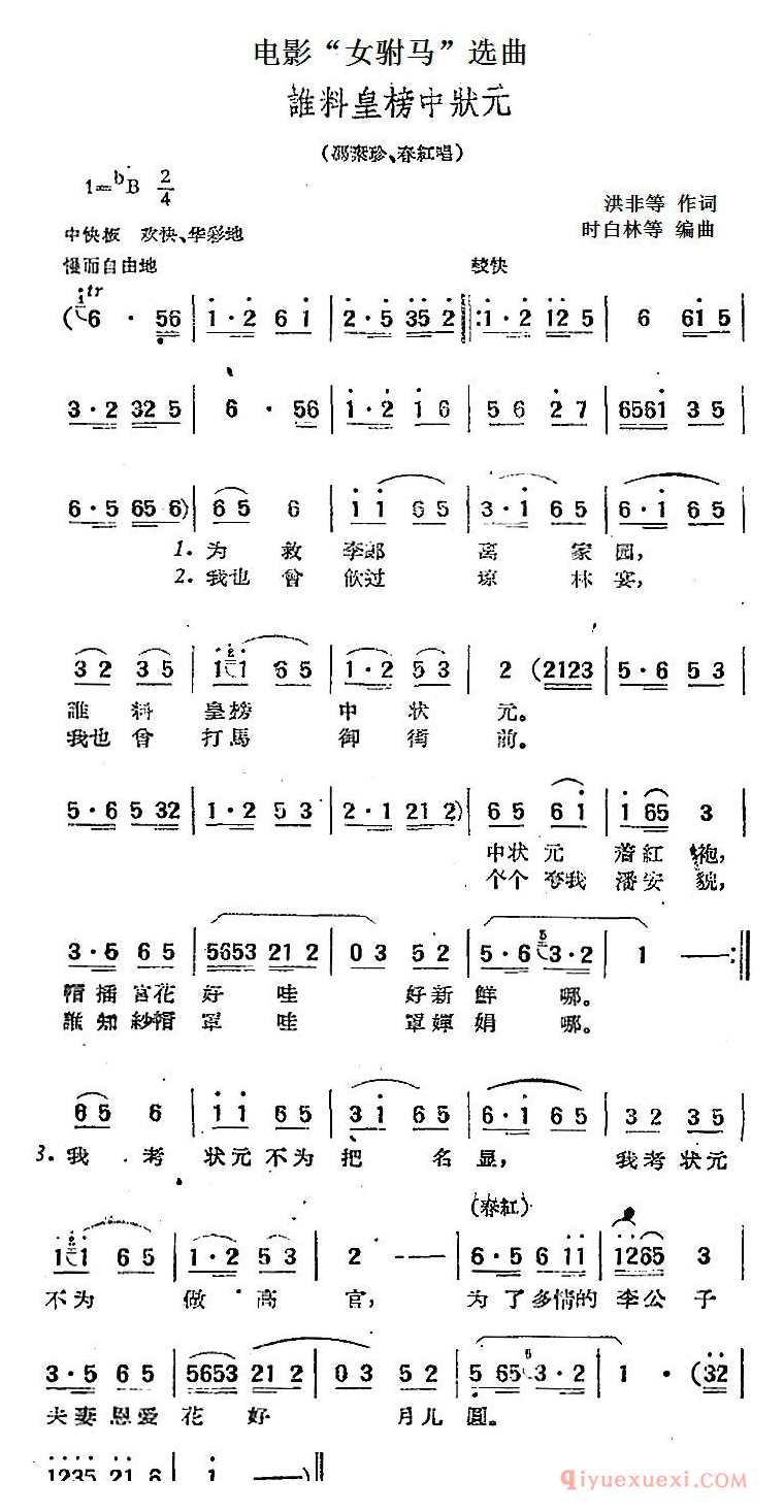 黄梅戏简谱[谁料皇榜中状元]电影女驸马选曲