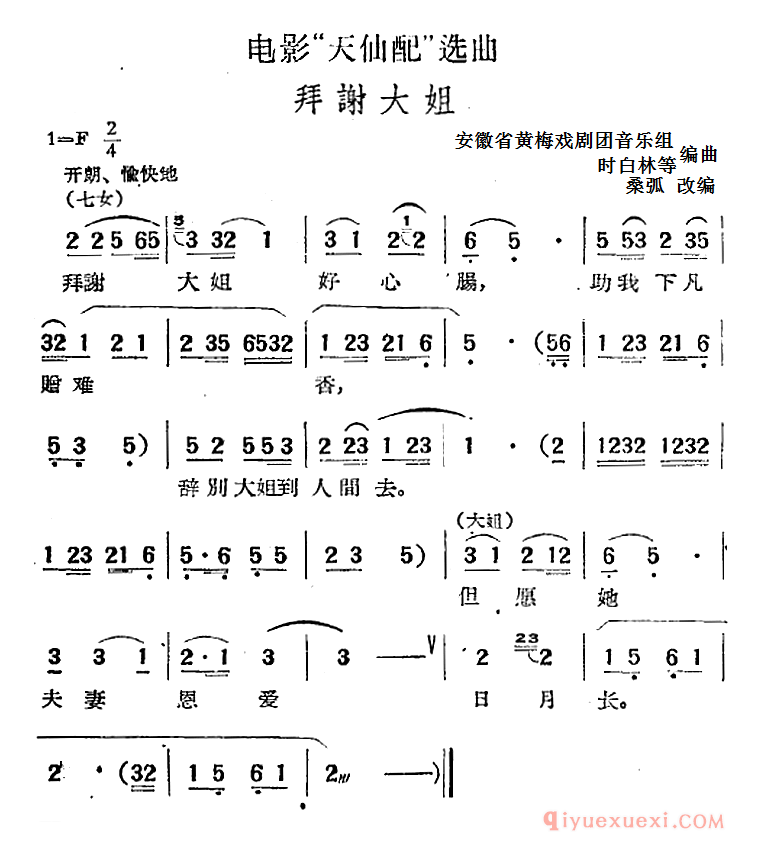 黄梅戏简谱[拜谢大姐]电影天仙配选曲