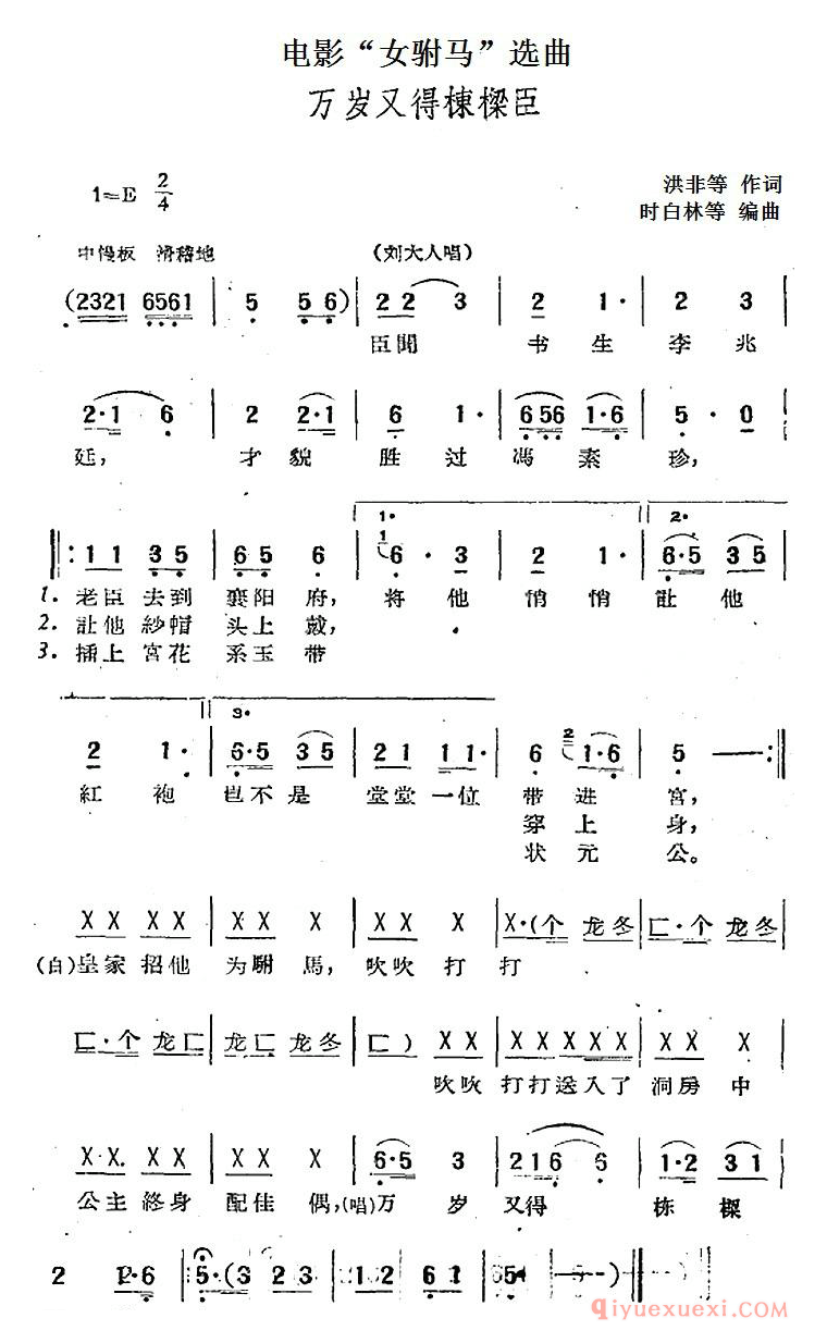 黄梅戏简谱[万岁又得栋梁臣]电影女驸马选曲