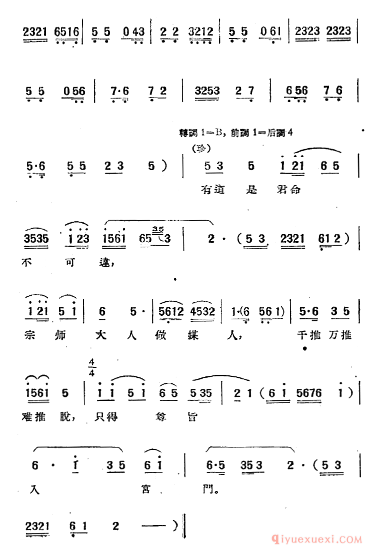 黄梅戏简谱[御花园二钗露智]电影女驸马选曲