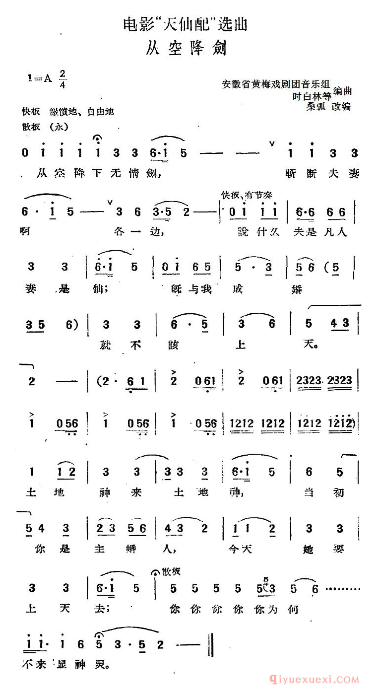 黄梅戏简谱[从空降剑]电影天仙配选曲