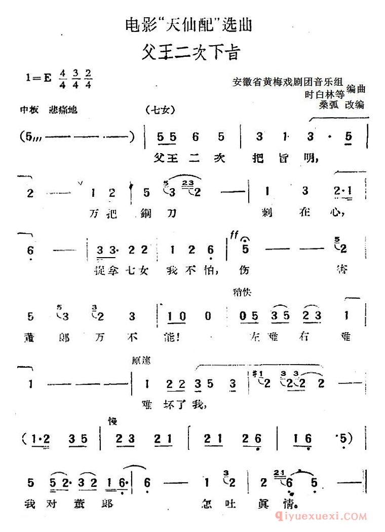 黄梅戏简谱[父王二次下旨]电影天仙配选曲