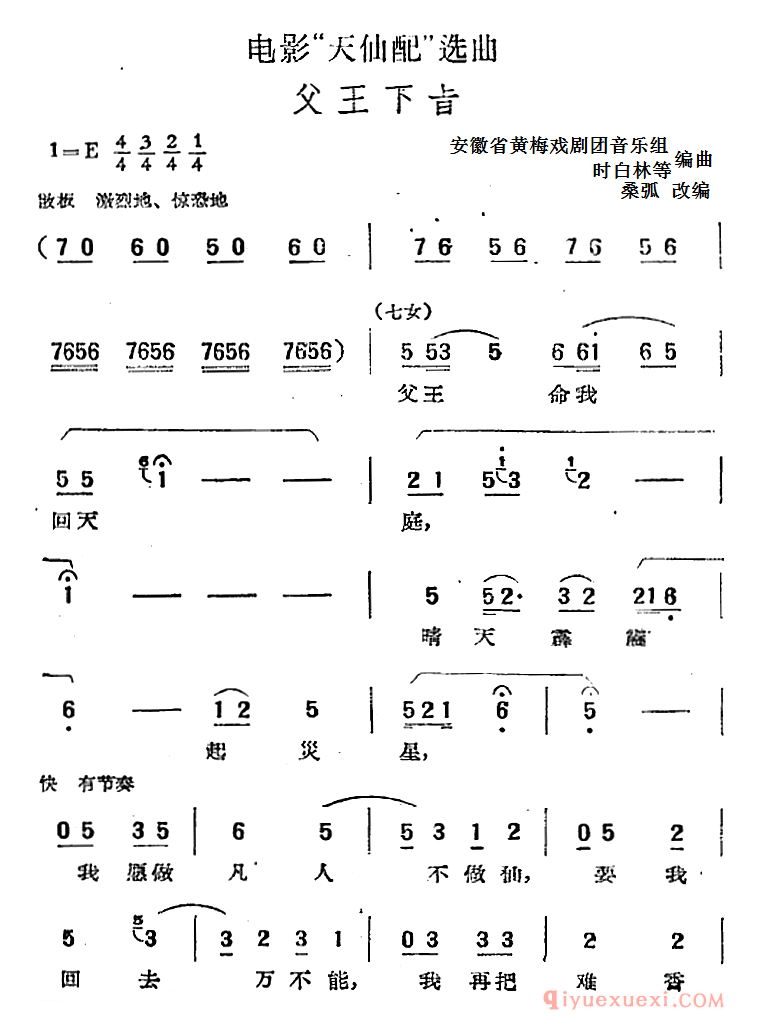 黄梅戏简谱[父王下旨]电影天仙配选曲