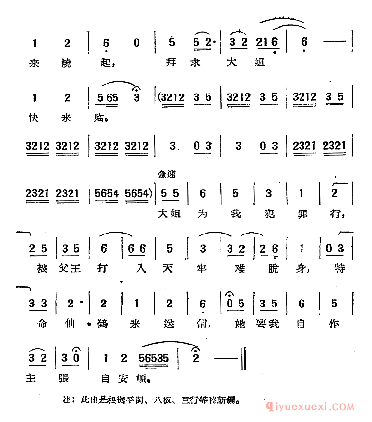 黄梅戏简谱[父王下旨]电影天仙配选曲