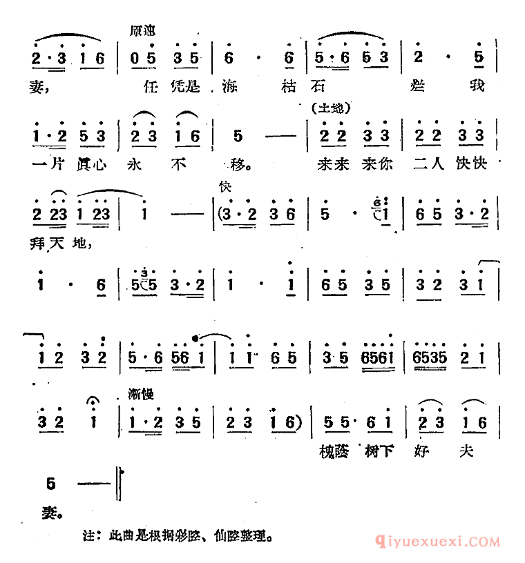 黄梅戏简谱[槐荫开口]电影天仙配选曲