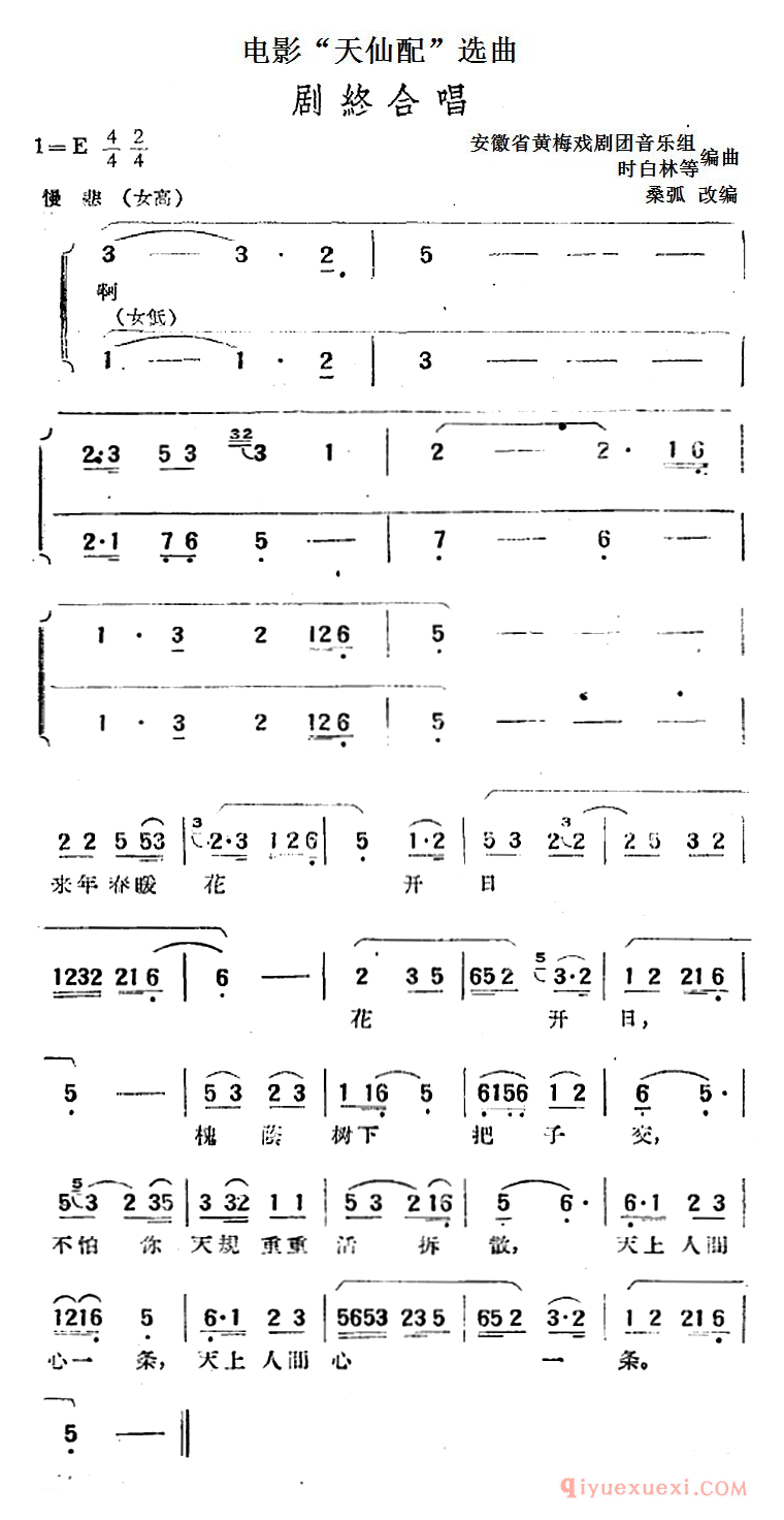 黄梅戏简谱[剧终合唱]电影天仙配选曲