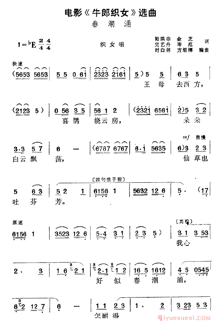 黄梅戏简谱[春潮涌/织女唱段]电影牛郎织女选曲