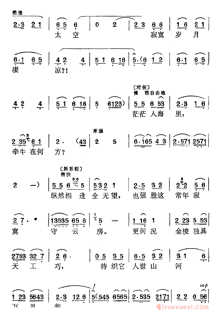 黄梅戏简谱[春潮涌/织女唱段]电影牛郎织女选曲