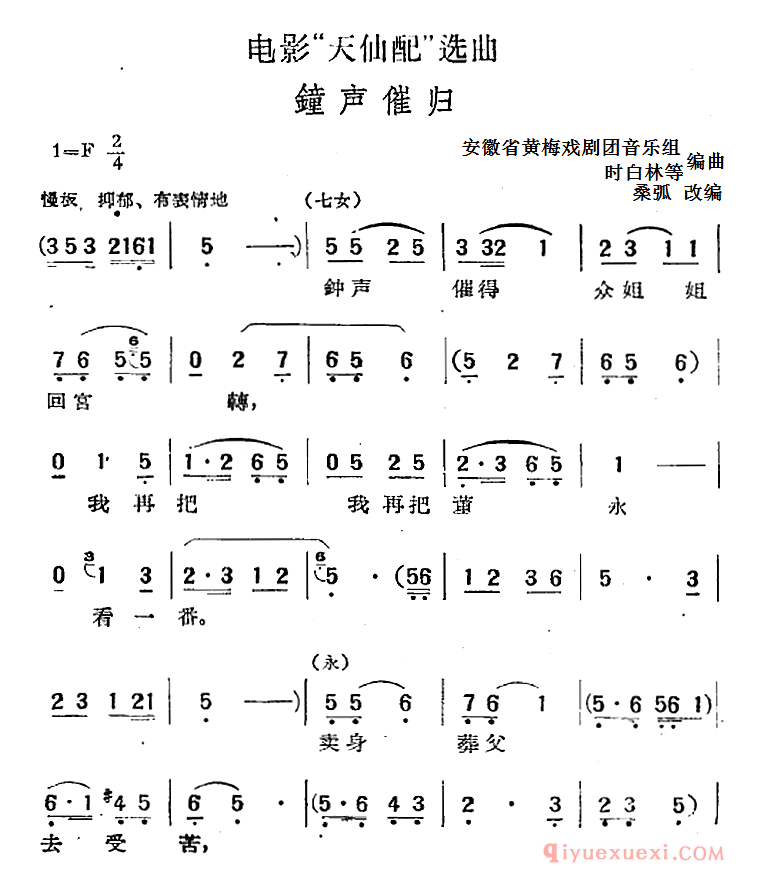 黄梅戏简谱[钟声催归]电影天仙配选曲