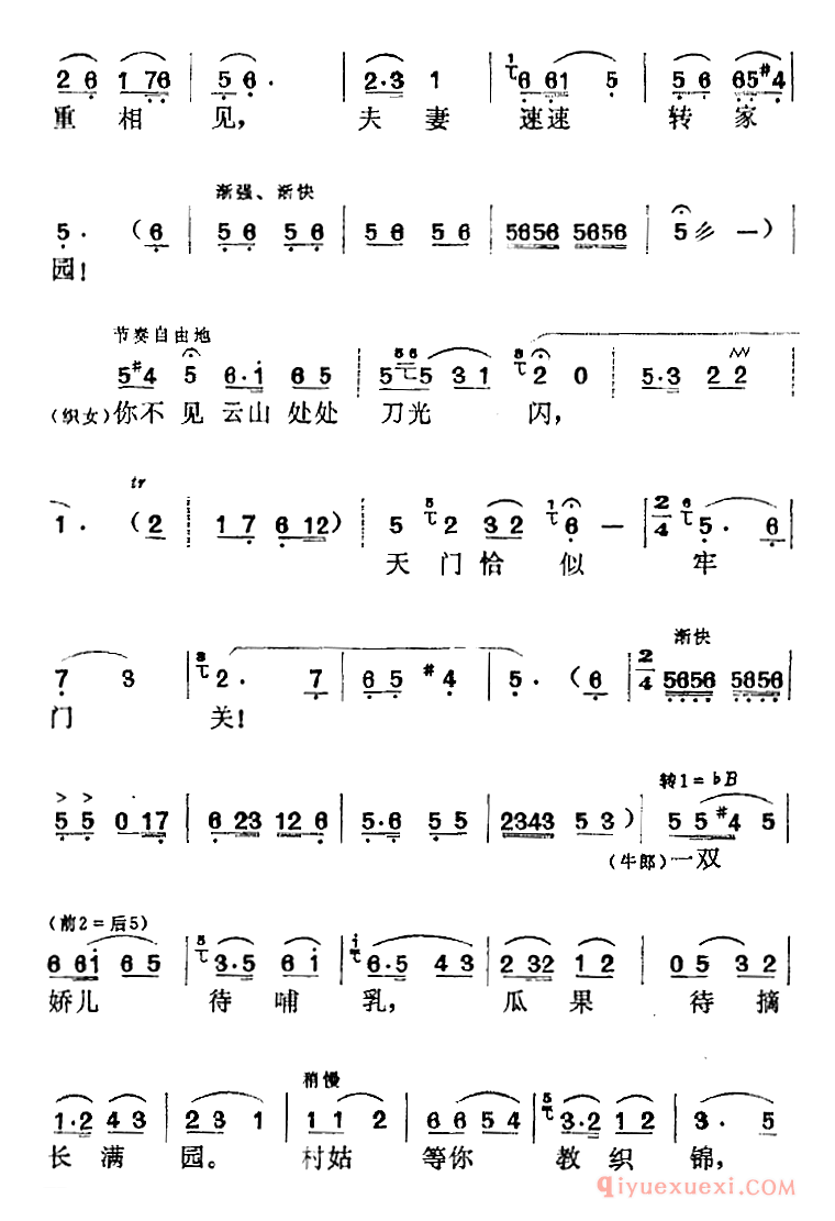 黄梅戏简谱[花正红时寒风起/南天门织女、牛郎唱段]电影牛郎织女选曲