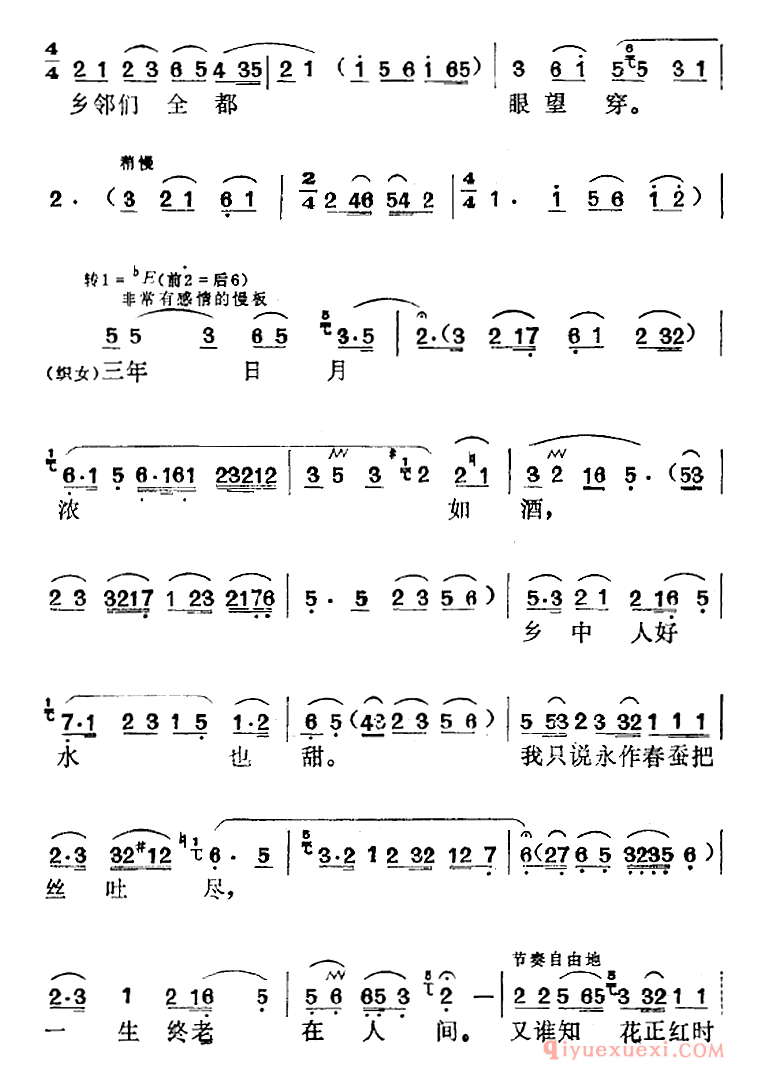 黄梅戏简谱[花正红时寒风起/南天门织女、牛郎唱段]电影牛郎织女选曲