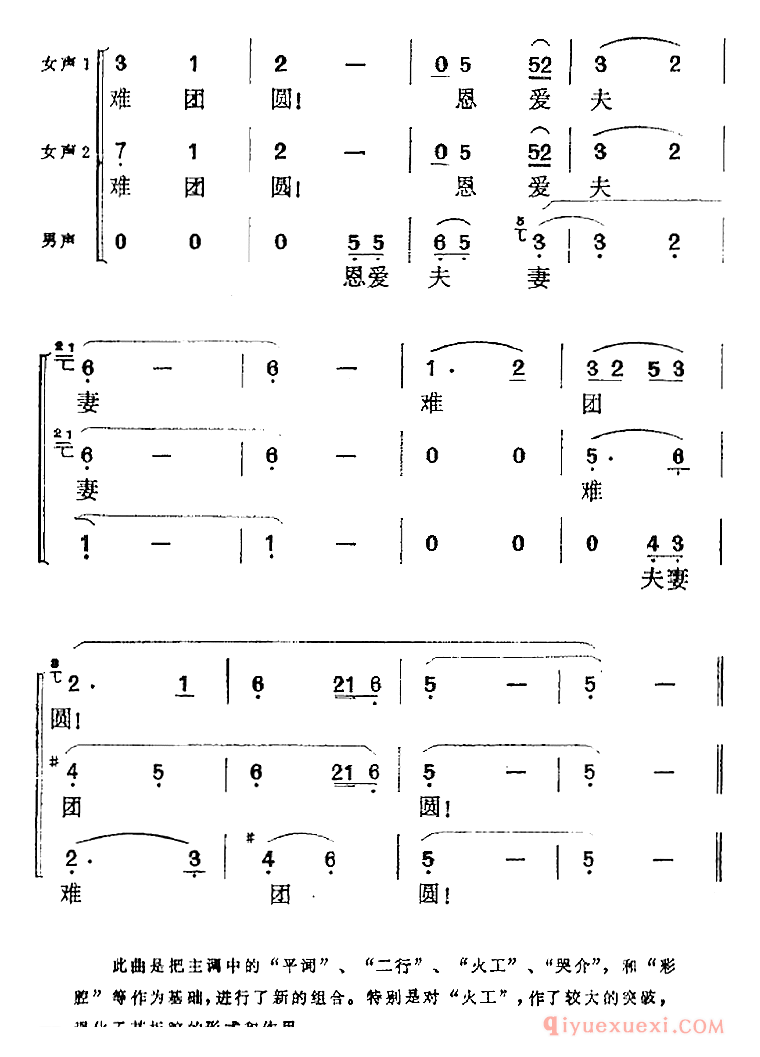 黄梅戏简谱[花正红时寒风起/南天门织女、牛郎唱段]电影牛郎织女选曲