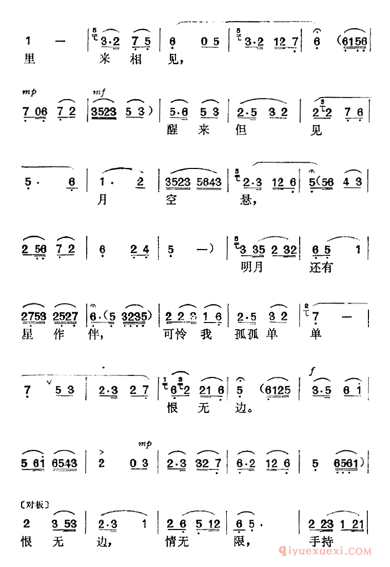 黄梅戏简谱[空守云房无岁月/织女唱段]电影牛郎织女选曲