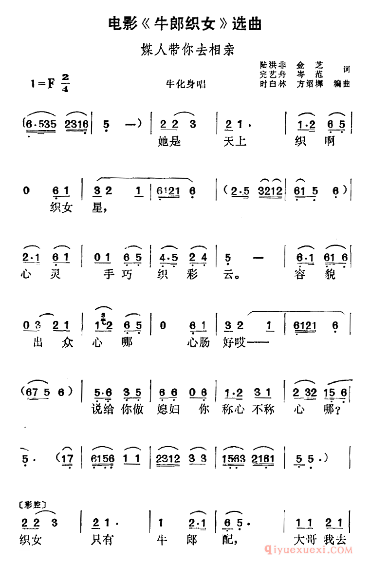 黄梅戏简谱[媒人带你去相亲/牛化身唱段]电影牛郎织女选曲