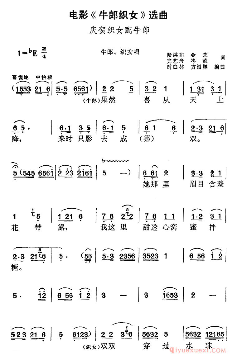 黄梅戏简谱[庆贺织女配牛郎/牛郎、织女对唱]电影牛郎织女选曲