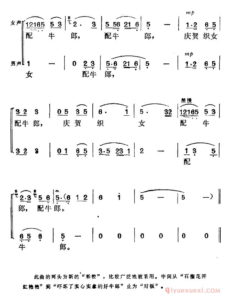 黄梅戏简谱[庆贺织女配牛郎/牛郎、织女对唱]电影牛郎织女选曲