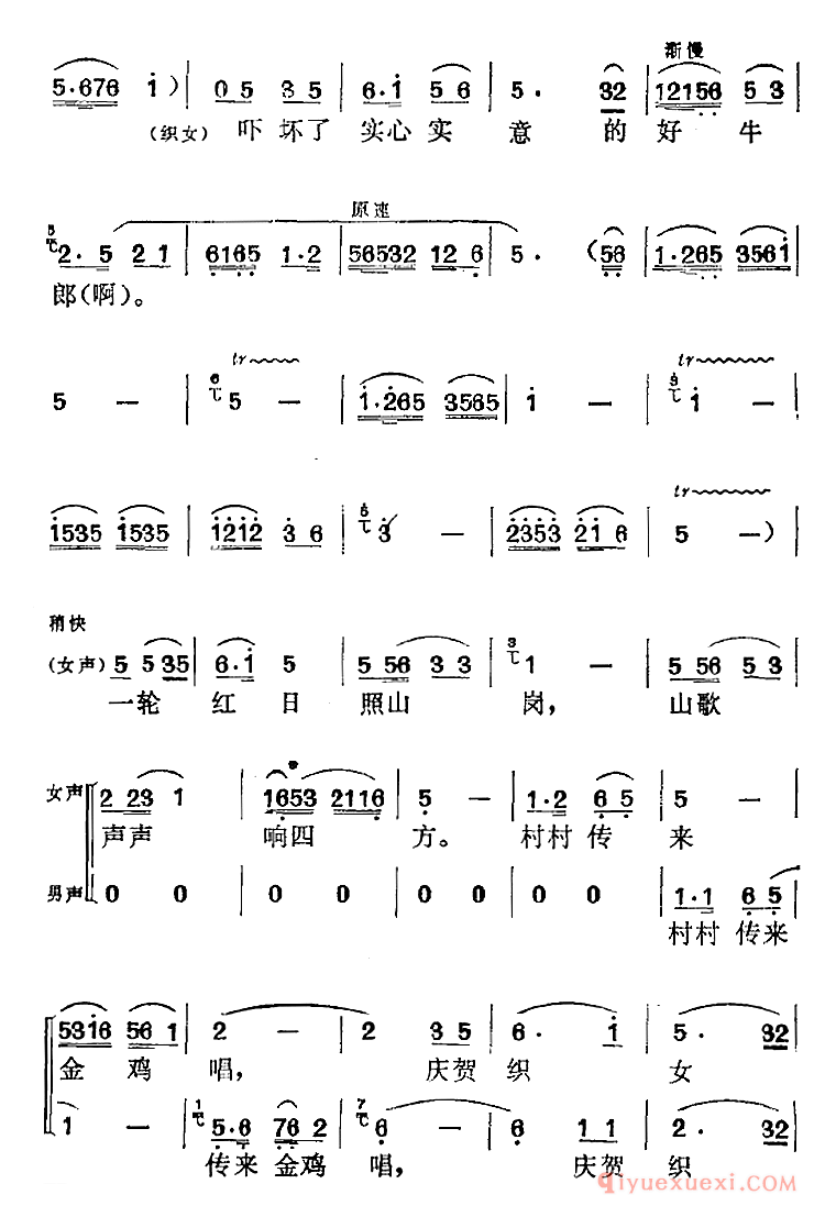 黄梅戏简谱[庆贺织女配牛郎/牛郎、织女对唱]电影牛郎织女选曲