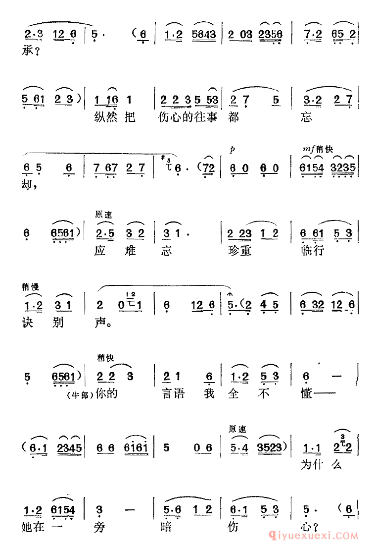 黄梅戏简谱[我来找你做新人/牛郎、织女对唱]电影牛郎织女选曲