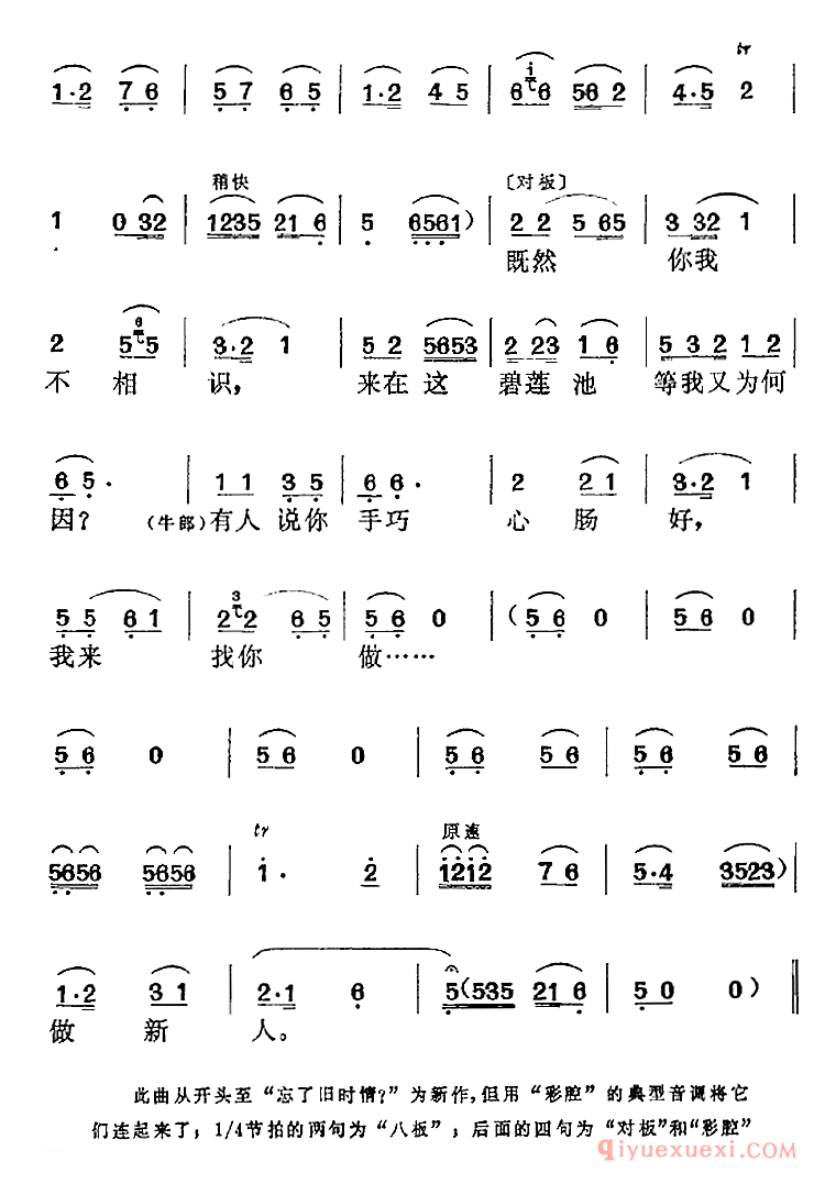 黄梅戏简谱[我来找你做新人/牛郎、织女对唱]电影牛郎织女选曲