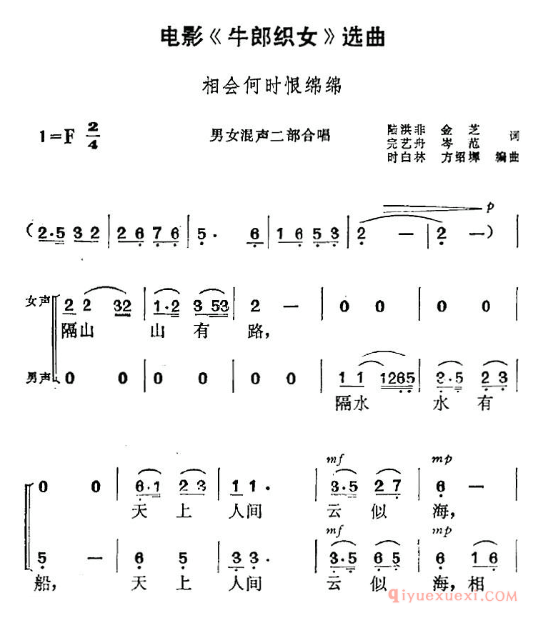 黄梅戏简谱[相会何时恨绵绵/男女混声二部合唱]电影牛郎织女选曲