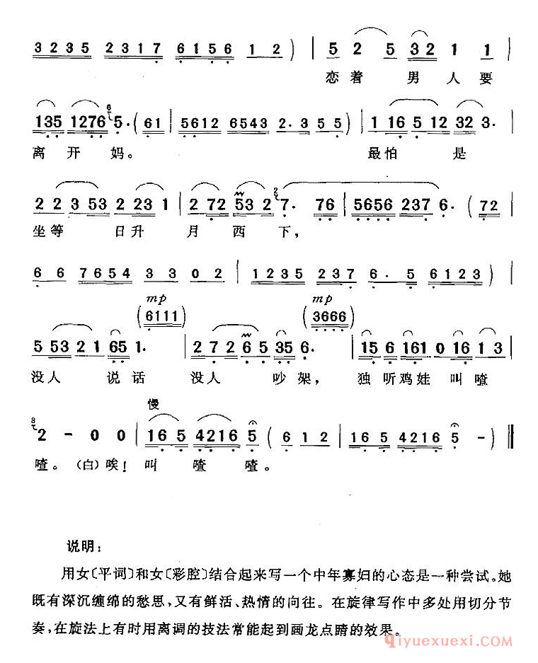 黄梅戏简谱[独听鸡娃叫喳喳/这家没男人/杨赛凤唱段]