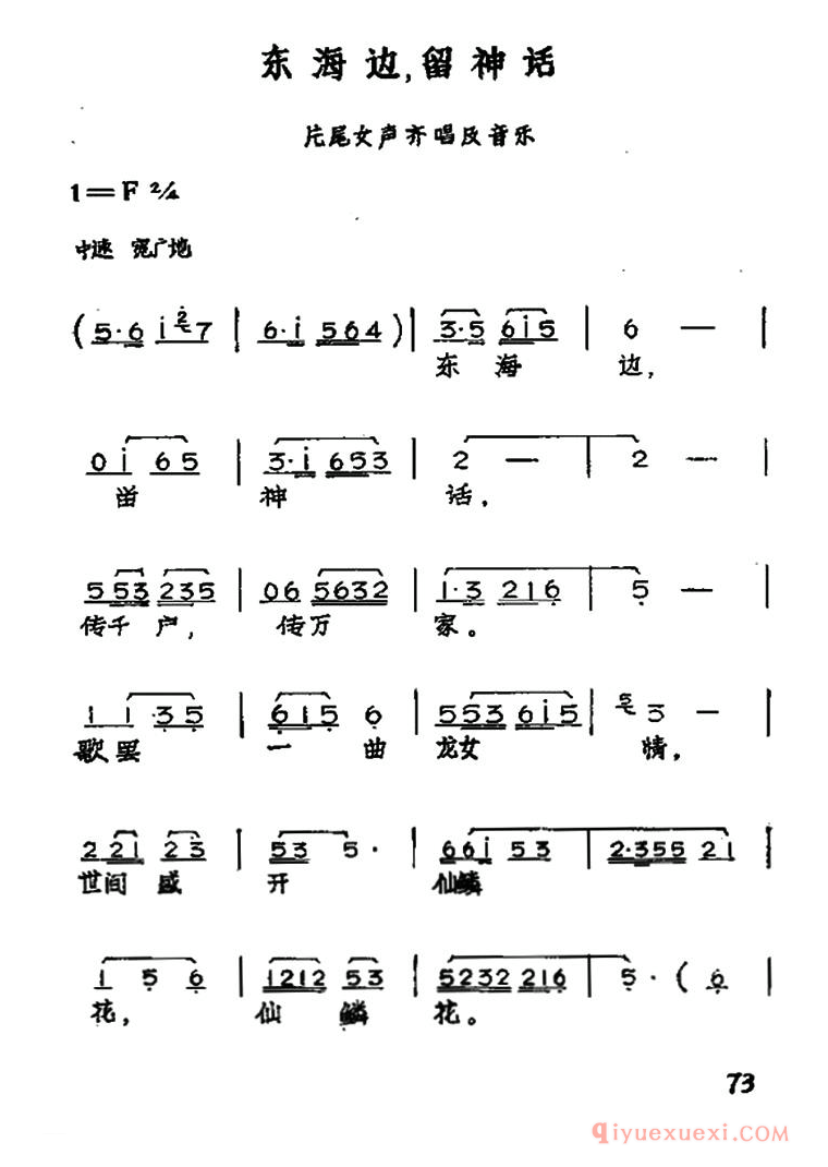 黄梅戏简谱[东海边，留神话/黄梅戏神话艺术片/龙女片尾曲]