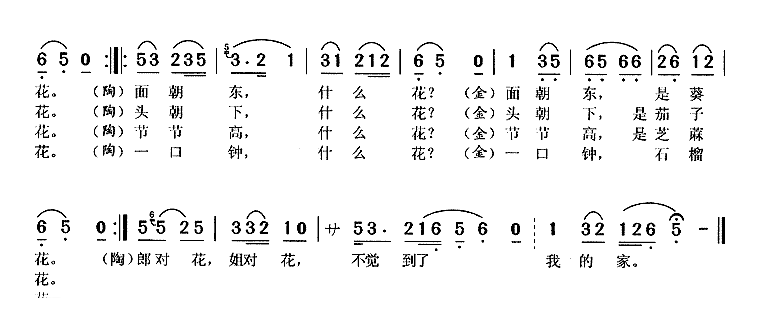 黄梅戏简谱[对花/打猪草]陶金花、金小毛唱段/完整版