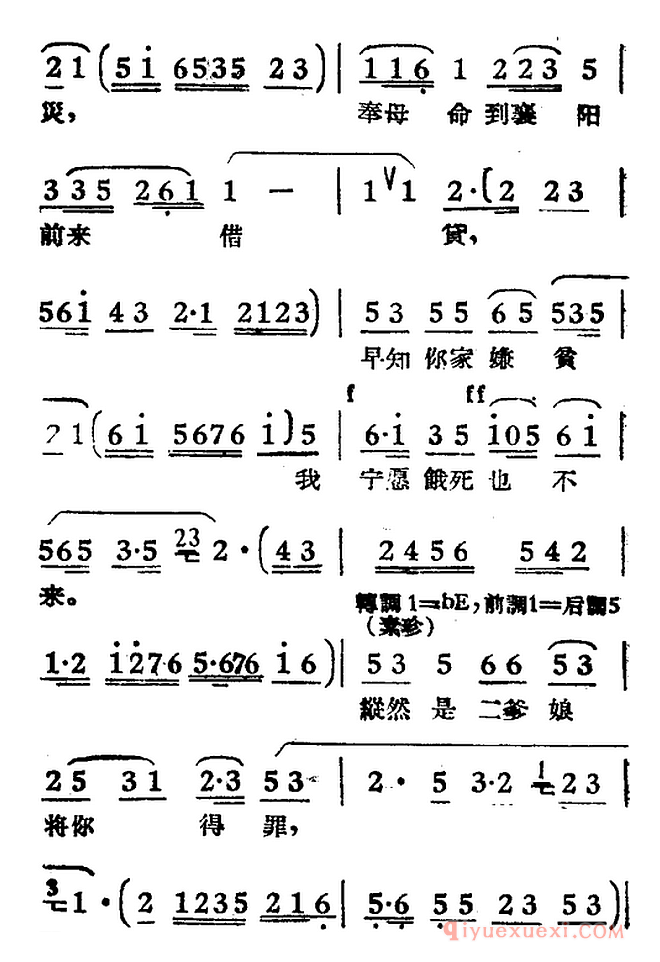 黄梅戏简谱[断肠人送断肠人]电影驸马选曲/冯素珍、李兆廷唱段