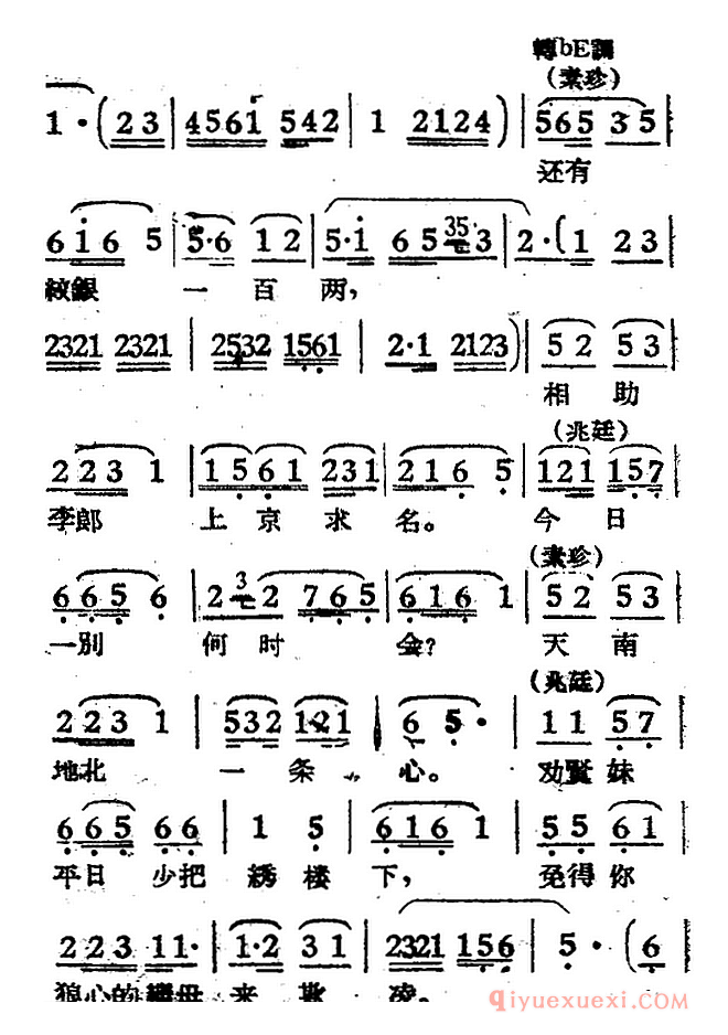 黄梅戏简谱[断肠人送断肠人]电影驸马选曲/冯素珍、李兆廷唱段