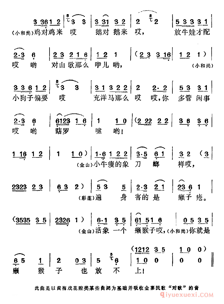 黄梅戏简谱[儿童剧金山颂选曲/你要对歌我有歌]彩莲、金山、小和尚对歌