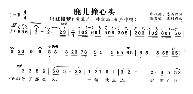 黄梅戏简谱[鹿儿撞心头/红楼梦/贾宝玉、林黛玉唱段]