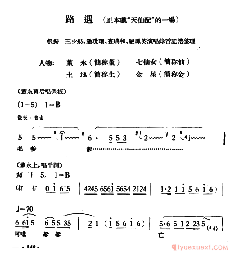 黄梅戏简谱[路遇/天仙配/一折]