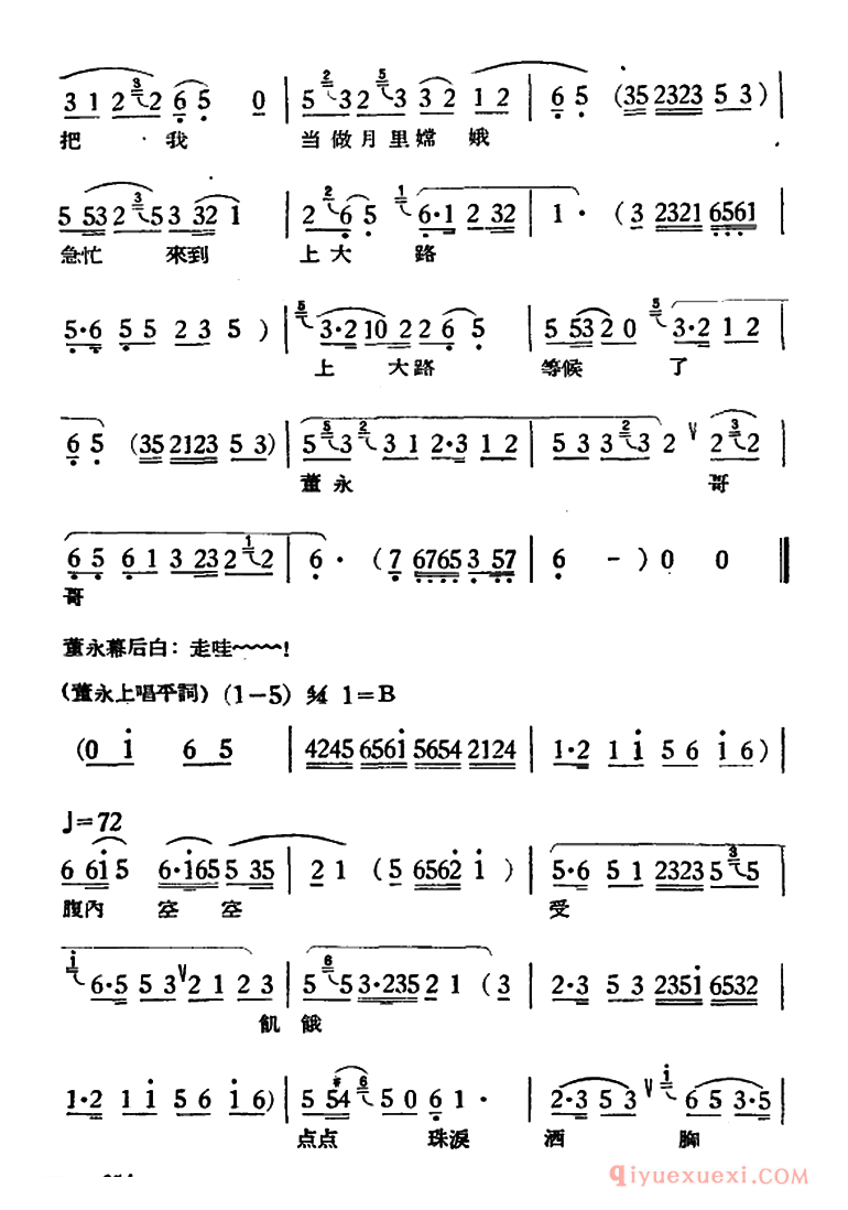 黄梅戏简谱[路遇/天仙配/一折]