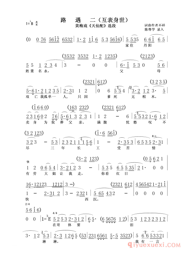 黄梅戏简谱[路遇二/互表身世/天仙配选段]