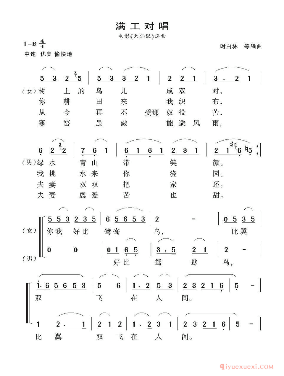 黄梅戏简谱[满工对唱/天仙配/七女、董永唱段]