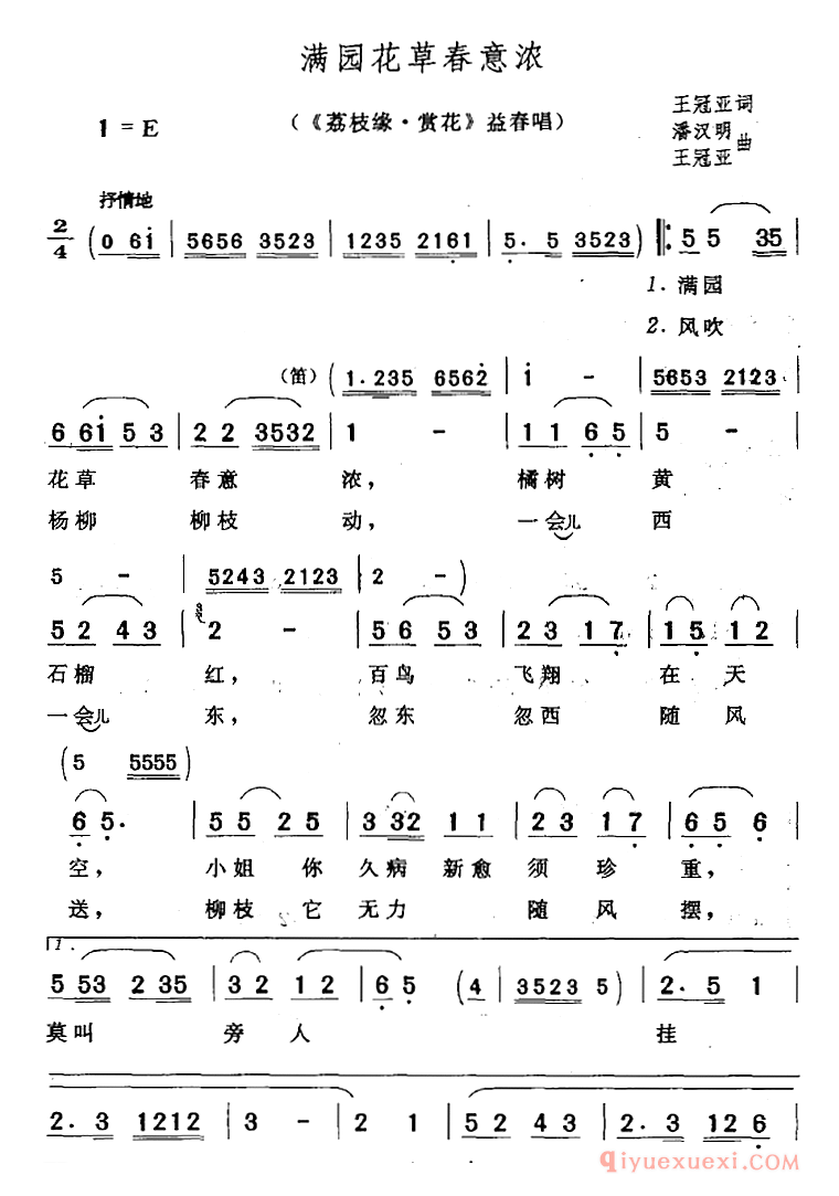 黄梅戏简谱[满园花草春意浓/荔枝缘·赏花/益春唱段]