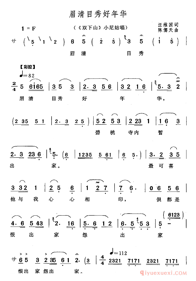 黄梅戏简谱[眉清目秀好年华/双下山/小尼姑唱段]