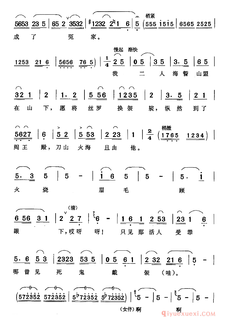 黄梅戏简谱[眉清目秀好年华/双下山/小尼姑唱段]