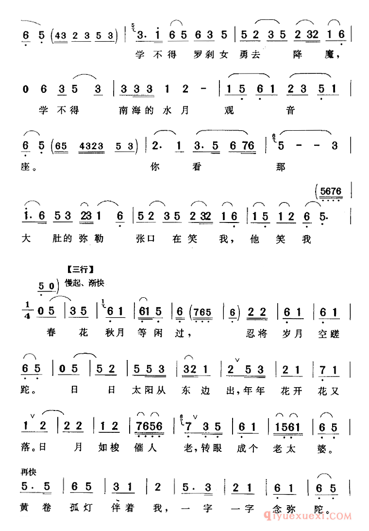 黄梅戏简谱[眉清目秀好年华/双下山/小尼姑唱段]