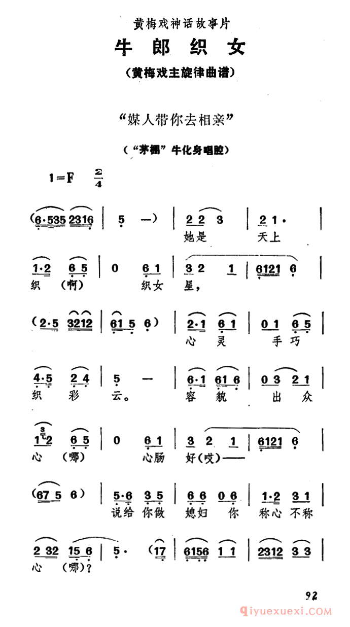 黄梅戏简谱[媒人带你去相亲/牛郎织女/牛化身唱腔]