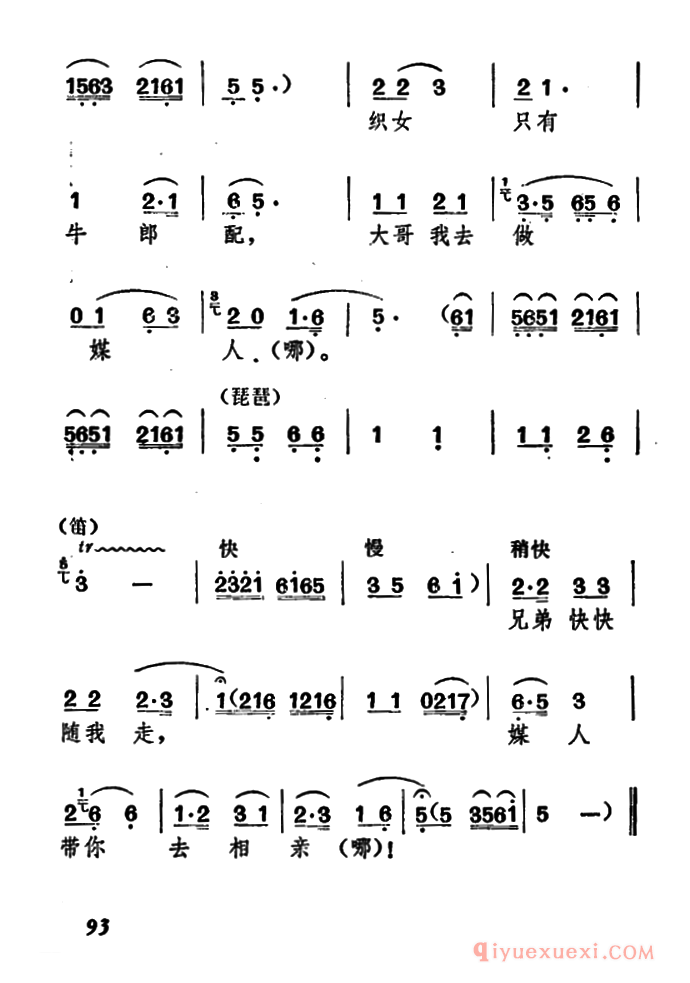 黄梅戏简谱[媒人带你去相亲/牛郎织女/牛化身唱腔]