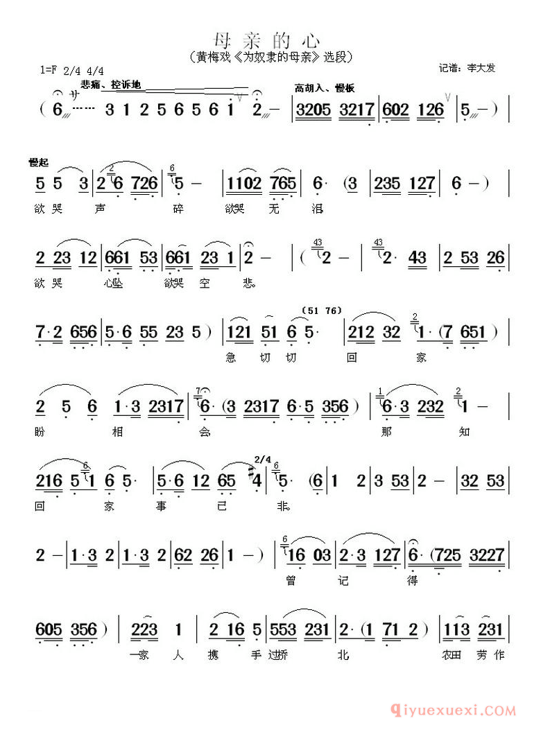 黄梅戏简谱[母亲的心/为奴隶的母亲选段]