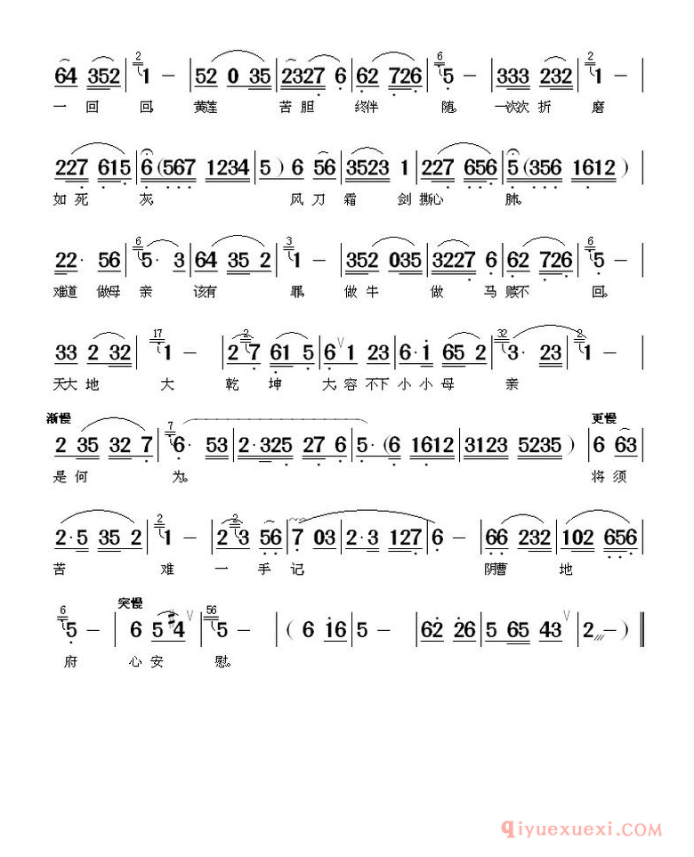 黄梅戏简谱[母亲的心/为奴隶的母亲选段]